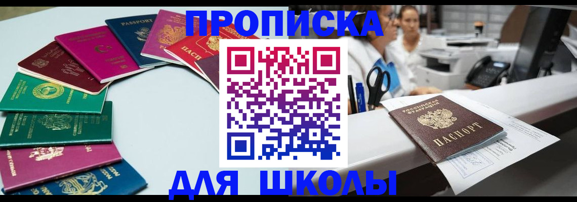 временная регистрация купить в Бердске