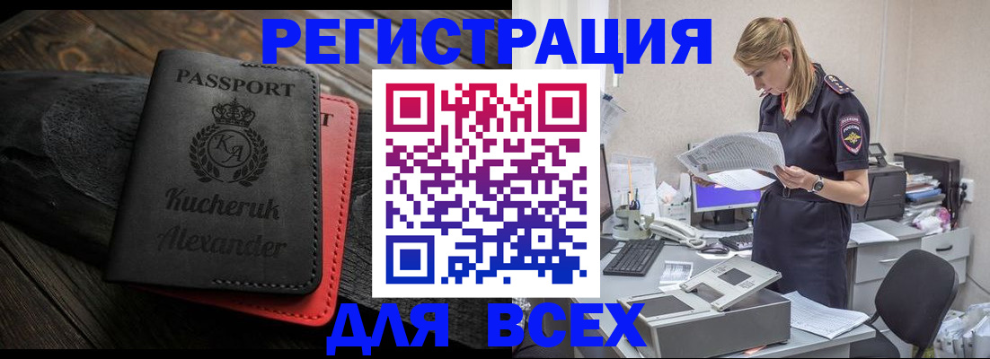 прописка регистрация в Бердске