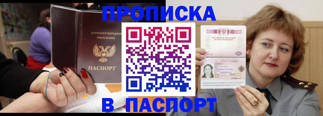 прописка ребенка в Бердске
