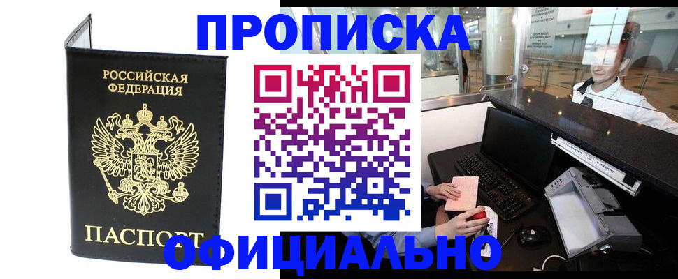 миграционный учет в Бердске