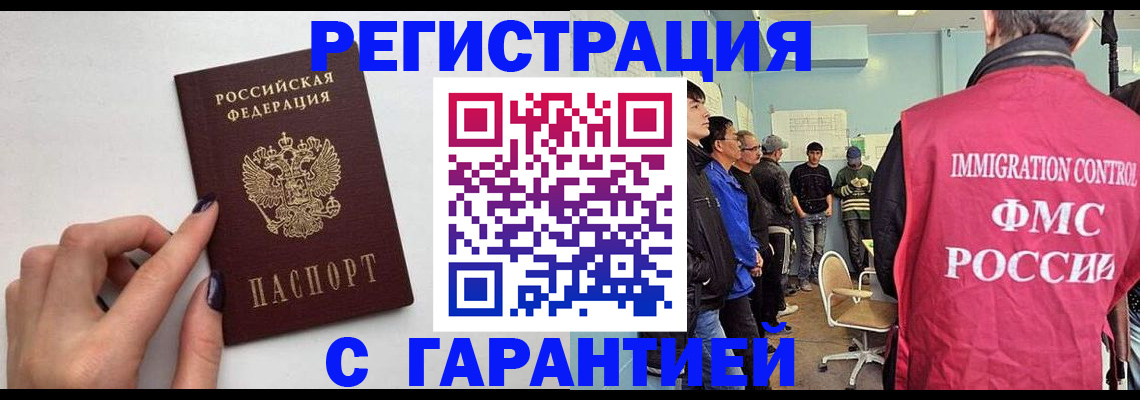 временная регистрация гарантия в Бердске
